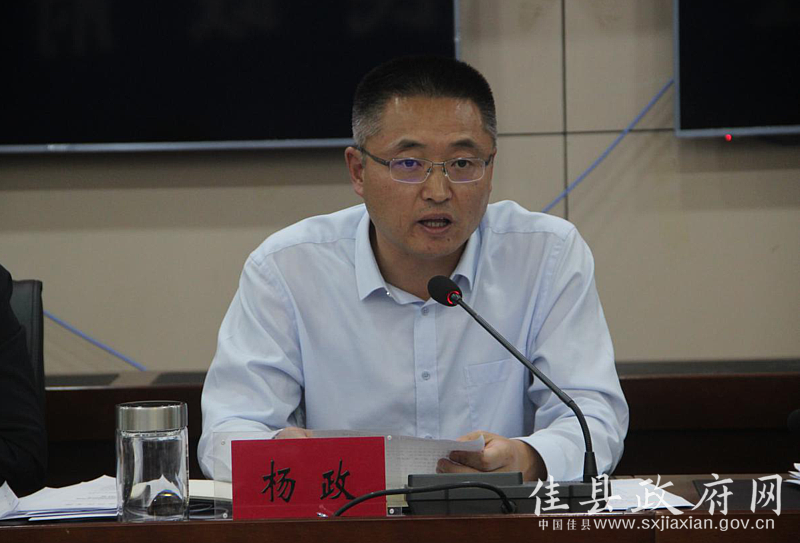 杨政主持召开2020年县政府第九次常务会议图片2.png